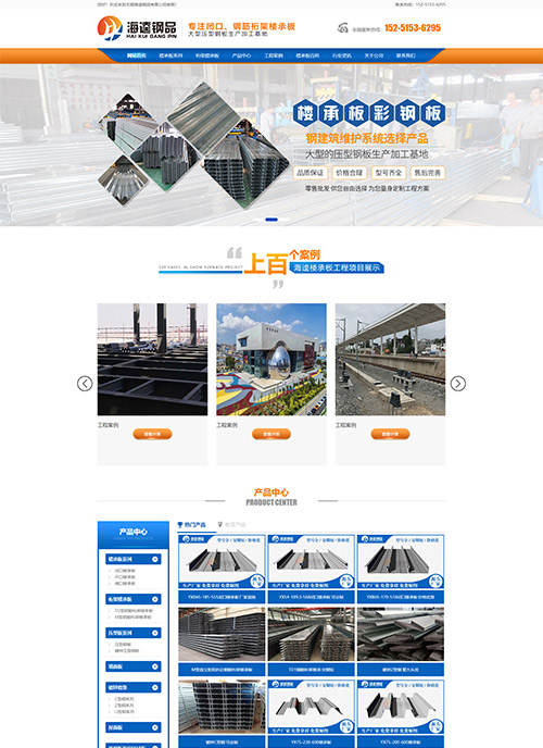 無錫海逵開閉口鍍鋅樓承板營銷型網(wǎng)站建站及優(yōu)化案例