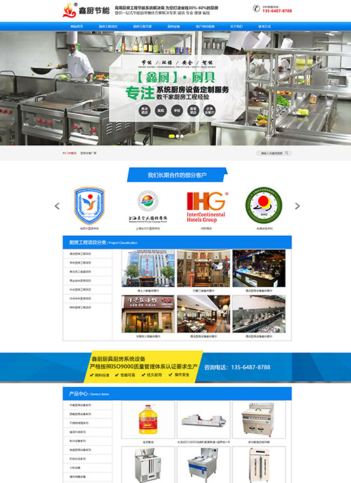 上海鑫廚節(jié)能科技有限公司營銷型網(wǎng)站建站及優(yōu)化案例