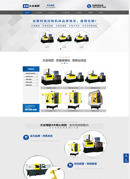 蘇州太谷海臣機(jī)械科技有限公司官方網(wǎng)站制作案例