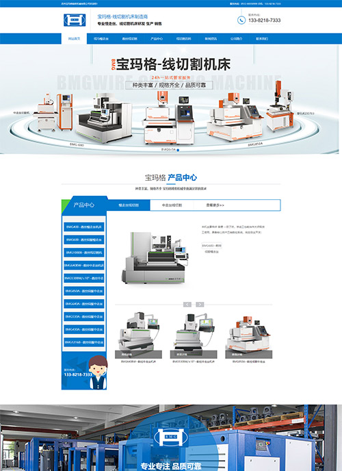 蘇州寶瑪格精密機(jī)械有限公司營(yíng)銷型網(wǎng)站建設(shè)及優(yōu)化案例