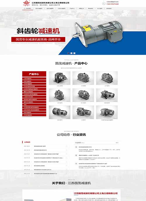 常州市國茂減速機匯鑫銷售有限公司代運營案例