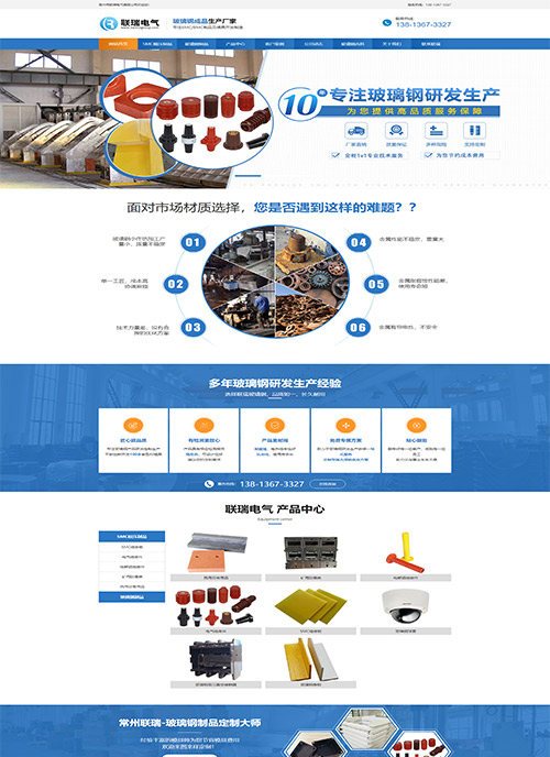 常州市聯(lián)瑞電氣有限公司營銷型網(wǎng)站制作案例展示