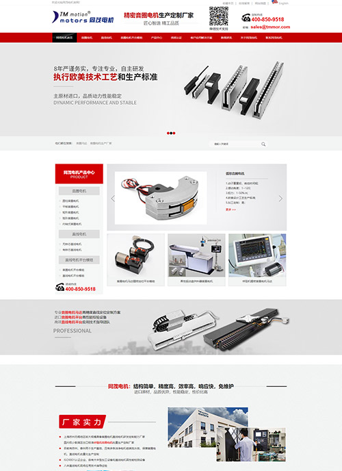 蘇州同滬電機科技有限公司營銷型網(wǎng)站建站及優(yōu)化案例