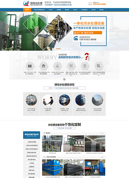 宜興市綠島水處理設(shè)備有限公司營銷型網(wǎng)站建站及優(yōu)化案例