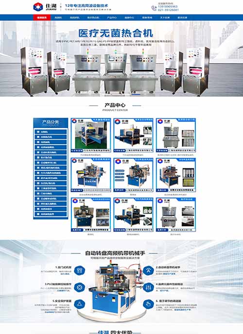 上海*湖焊接設(shè)備營銷型網(wǎng)站建設(shè)案例