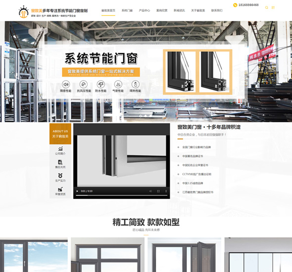 江蘇窗致美門窗營(yíng)銷型網(wǎng)站建設(shè)案例